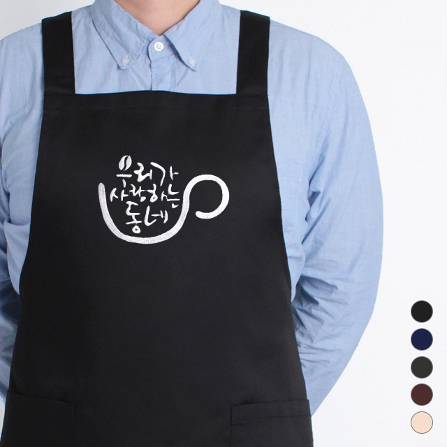 이니셜 로고 자수 생활 방수 H형 카페 바리스타 앞치마 제작